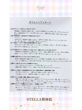 ステラ整体院(STELLA整体院)/【40代 女性】疲れにくい体に！