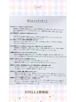 ステラ整体院(STELLA整体院)/【40代 女性】疲れにくい体に!