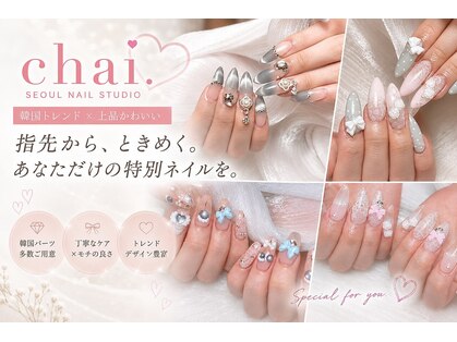chai. 仙台泉中央店　【韓国ネイル/長さだし/持ち込み/定額/スカルプ/韓国パーツ】の写真