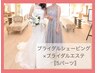 【花嫁様はこちら】BRシェービング【5パーツ】（エステ・眉スタイリング込）