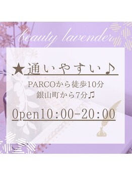 ビューティーラベンダー/通いやすく人気♪