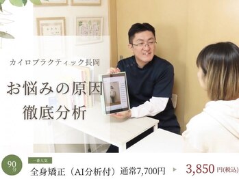 カイロプラクティック 長岡
