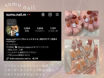 スム ネイル(sumu nail)