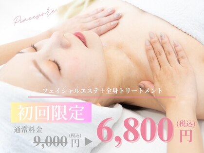 エステティックサロン ピアチェボーレ(Piacevole)の写真