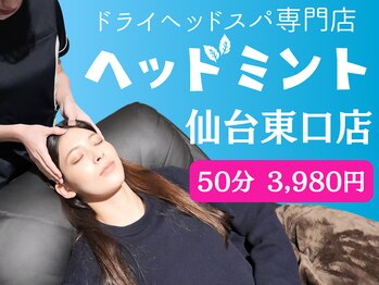 ヘッドミント 仙台東口店