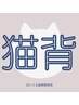 【猫背/痛み改善】姿勢矯正　通常初回４９００円→２６００円　60分