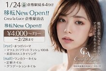 クレアラルーチェ 倉敷西阿知店(Crea la Luce)
