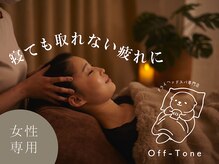 オフトーン 目黒(Off-Tone)