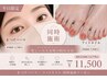 【平日限定】フットネイル×まつげパーマの同時施術♪10,980円