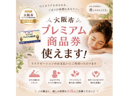 いやしとほぐし 桃谷店の写真