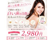 ホワイトニングショップ 宇都宮店