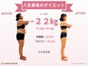 初回/残3名 ダイエット美容整体【40代以上の方へ】11000→2980円