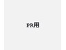 ［PR用選択不可］#フラットラッシュ#フラットラッシュ#フラットラッシュ