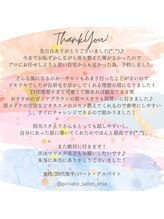 プライベートサロン シア(shia)/☆お客様からのクチコミ☆shia