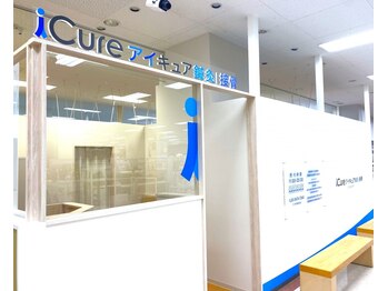 アイキュア 鍼灸接骨院 イオンスタイル品川シーサイド(iCure鍼灸接骨院)
