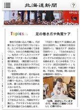 ドクターネイル爪革命 札幌駅前店/メディア掲載