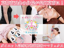 カナエル(Kanaeru)