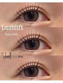 シェルミー(Shell me)/クルンとまつパ！