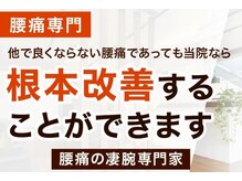 常和治療院の雰囲気（郡山唯一の《腰痛改善専門院》）