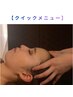 お仕事帰りに【クイック】炭酸ドライヘッドスパ/頭&眼精疲労スッキリ
