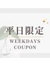 【平日限定★お疲れのあなたに】ドライヘッド+顔ツボ(90分)¥10,800→¥9,100