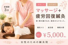 ファンクショナルマッサージ治療室 新橋汐留院