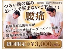 名古屋ハピネス鍼灸接骨院 中村