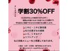【学割U24】￥10000以上のメニュー30％オフTIPハーブ、エクソソームは対象外
