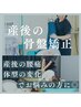【マタニティ整体☆】産後の骨盤矯正