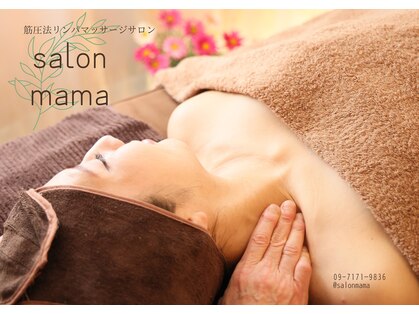 サロンママ(Salon mama)の写真