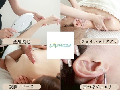 ポポのエステ(popoのエステ)の写真