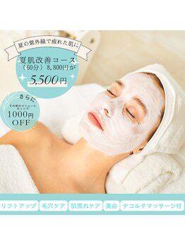 コトリ(kotori)/8月限定キャンペーン