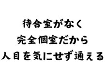 美容脱毛専門サロン エピラージュ 新宿店(Epilage)/完全予約制で待ち時間なし！