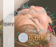 イナリ鍼灸マッサージ院(inare鍼灸マッサージ院)