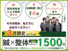 サボテン接骨院 はりきゅう院 北浦和浦高通り院(SABO-TEN接骨院 はりきゅう院)