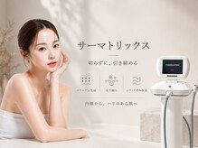 リル(Rire)の雰囲気（サーマトリックス/コラーゲン生成/毛穴縮小/凹凸肌/たるみ改善）