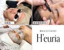 ウリア(H'euria)