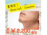 【初回2,200円】7月、8月限定★ ヒゲ脱毛　本気応援クーポン　