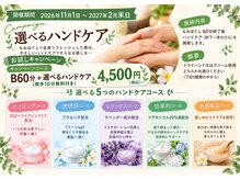 リラクゼーションなごみ 小松店の雰囲気（２０２６/１１月１日～開催します♪）