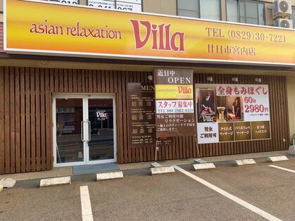 アジアンリラクゼーション ヴィラ 廿日市宮内店(asian relaxation villa)の写真