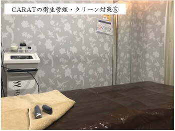 カラット(CARAT)/５．施術毎のベッド・備品の消毒