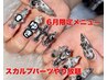 【6月限定】スカルプパーツやり放題 ソフトジェル オフ込150分やり放題 新宿