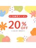 【脱毛のみ】！U-24！20％OFF