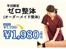 ゼロスポ鍼灸 整骨院 篠崎