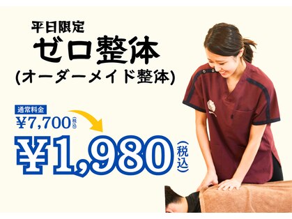 ゼロスポ鍼灸 整骨院 篠崎の写真