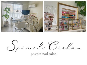 スピネル チェーロ(Spinel Cielo)