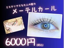 メゾンド シャルム カラット(maison de charme carat)/ミステリアスな大人の魅力