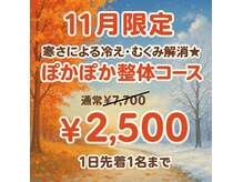 ナオル整体 兵庫院(NAORU整体)