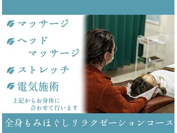ヤマグチ美容整体院/疲れがたまった貴方に