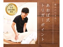 筑紫野あおば接骨院 はりきゅう院の雰囲気（専門的な知識を持つ整骨院だからこそできる施術を体感下さい★）